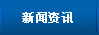 无锡太湖奇异果体育（China）官方网站厂新闻资讯