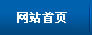 无锡太湖奇异果体育（China）官方网站有限公司网站首页